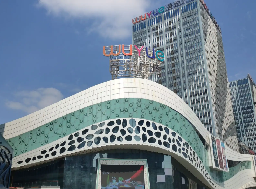 吴江吾悦广场