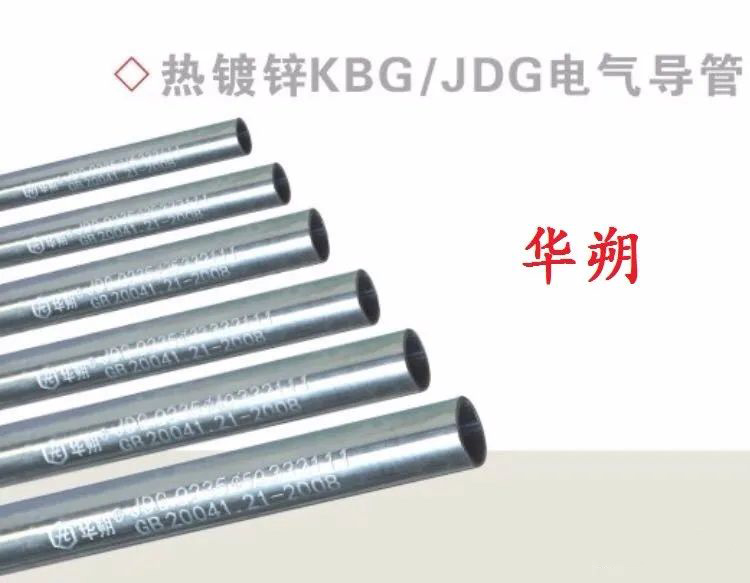 热镀锌KBG/JDG电气导管